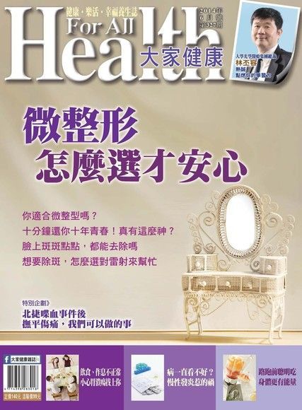 大家健康雜誌 06月號/2014 第327期（讀墨電子書）