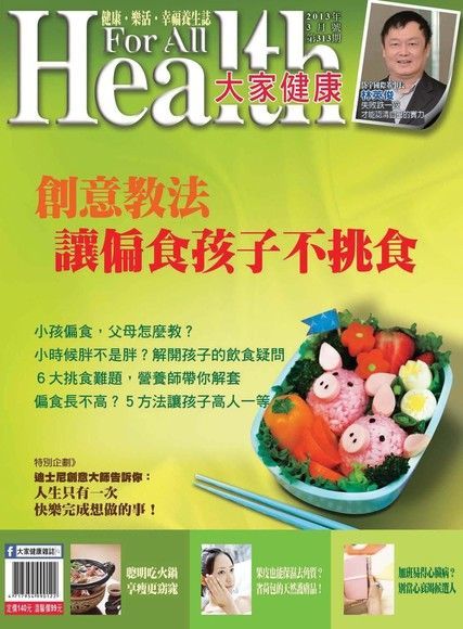 大家健康雜誌 03月號/2013 第313期（讀墨電子書）