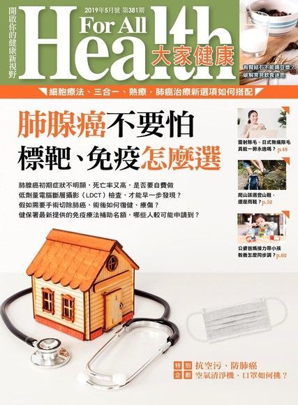 大家健康雜誌 05月號/2019 第381期（讀墨電子書）