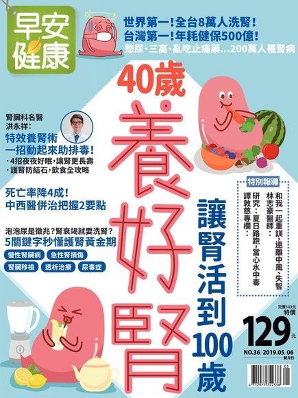 早安健康雙月刊 05+06月號/2019 第36期（讀墨電子書）