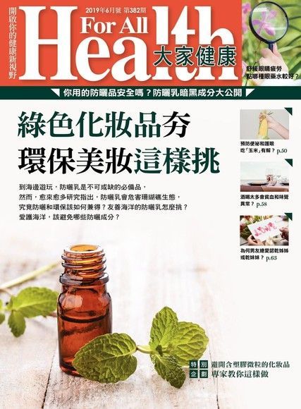 大家健康雜誌 06月號/2019 第382期（電子書）