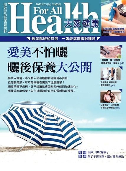 Readmoo 讀墨 大家健康雜誌 07月號/2019 第383期（讀墨電子書）