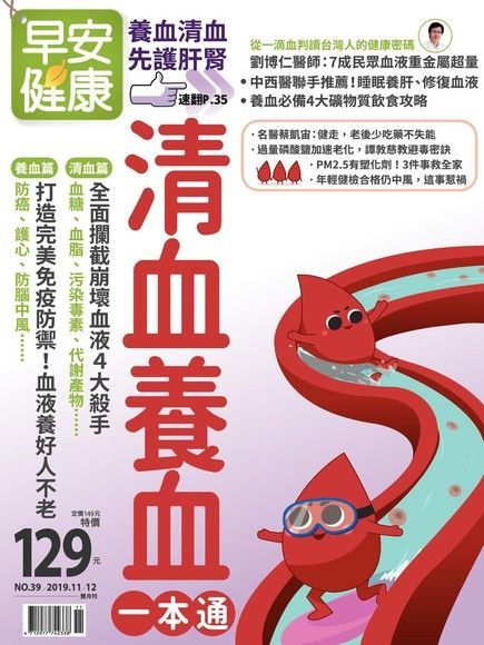  早安健康雙月刊 11+12月號/2019 第39期讀墨電子書