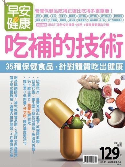 早安健康雙月刊 03+04月號/2020 第41期（讀墨電子書）