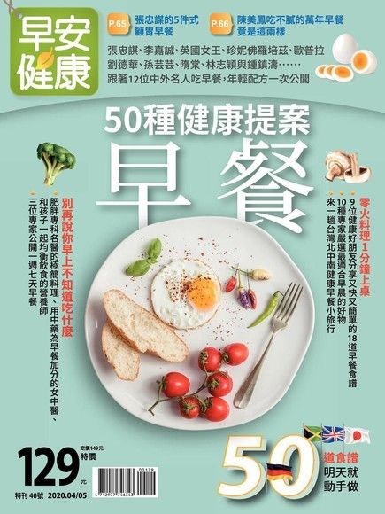  早安健康 特刊40號：早餐 50種健康提案（讀墨電子書）