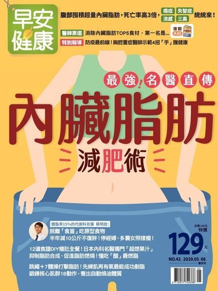 早安健康雙月刊 05+06月號/2020 第42期（讀墨電子書）