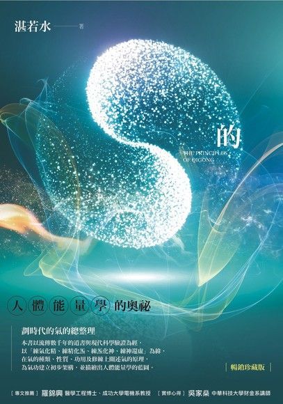 氣的原理（暢銷珍藏版）（電子書）