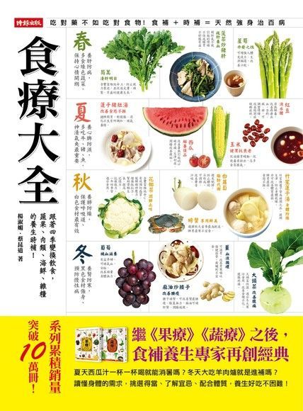 食療大全（讀墨電子書）