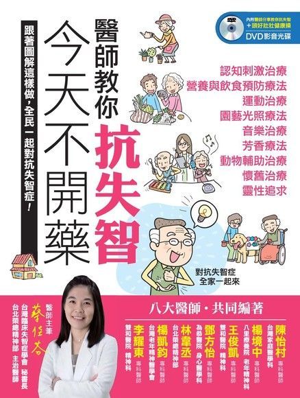 今天不開藥，醫師教你抗失智（讀墨電子書）