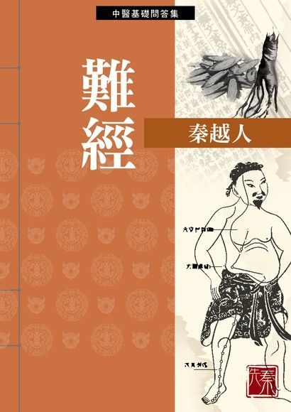 難經（讀墨電子書）