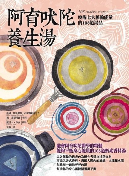  阿育吠陀養生湯（讀墨電子書）