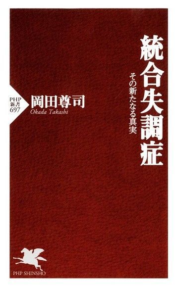 關於精神分裂症的新事實讀墨電子書