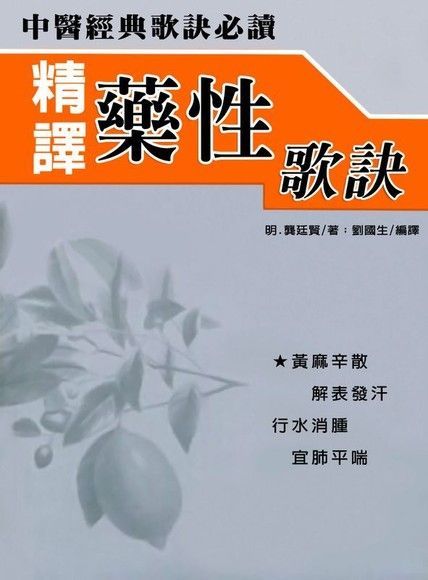 精譯藥性歌訣讀墨電子書