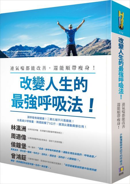 Readmoo 讀墨 改變人生的最強呼吸法！（讀墨電子書）