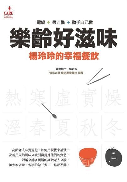 Readmoo 讀墨 樂齡好滋味讀墨電子書