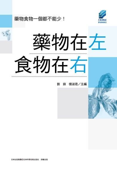 藥物在左食物在右（電子書）
