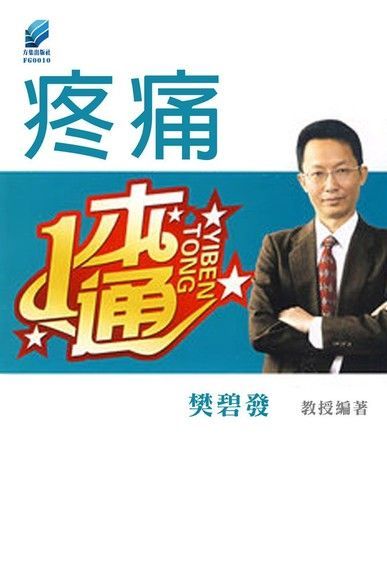 疼痛一本通（電子書）