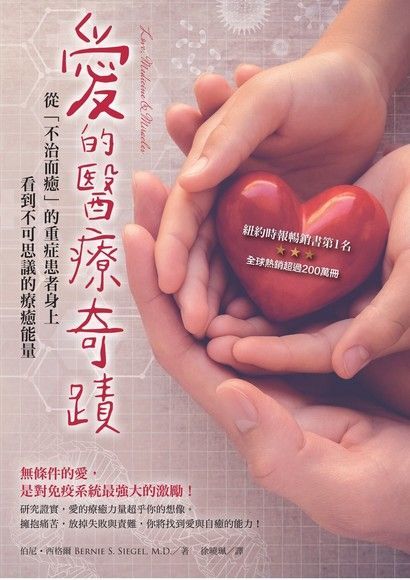 愛的醫療奇蹟（讀墨電子書）