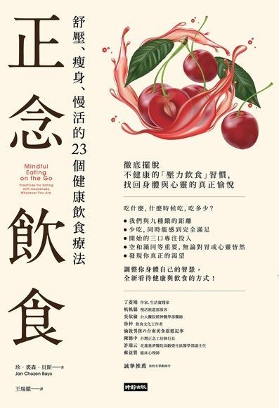 Readmoo 讀墨 正念飲食（讀墨電子書）