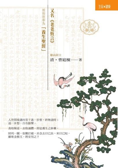 養生隨筆（讀墨電子書）