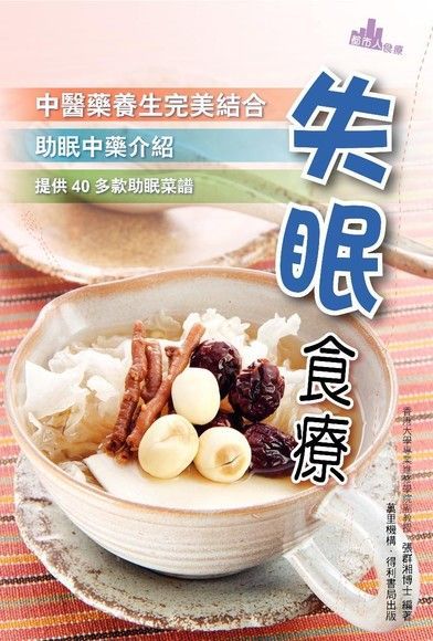 失眠食療（讀墨電子書）