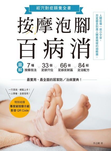 按摩泡腳百病消（讀墨電子書）