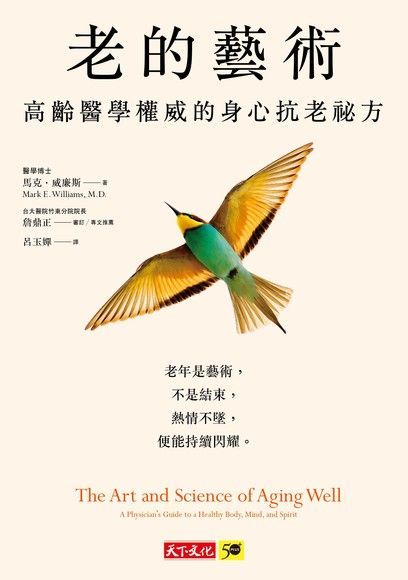 老的藝術（電子書）