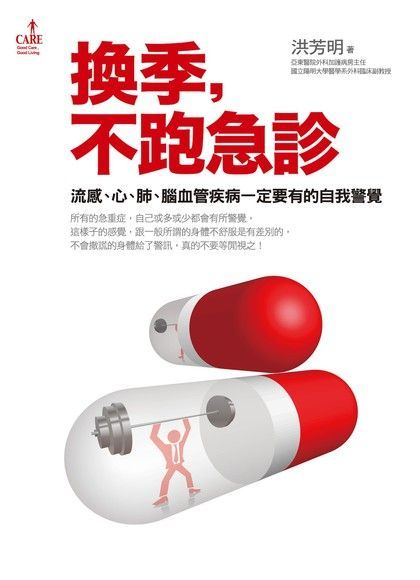 換季，不跑急診（電子書）