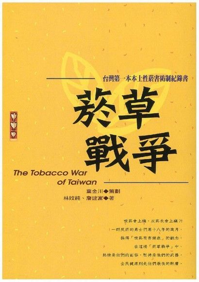 菸草戰爭（電子書）