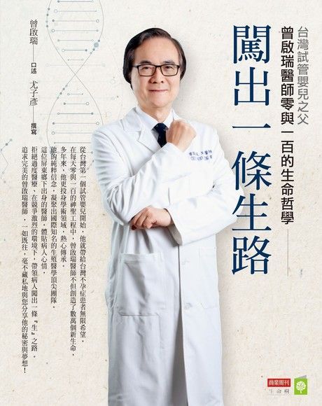 闖出一條生路（電子書）