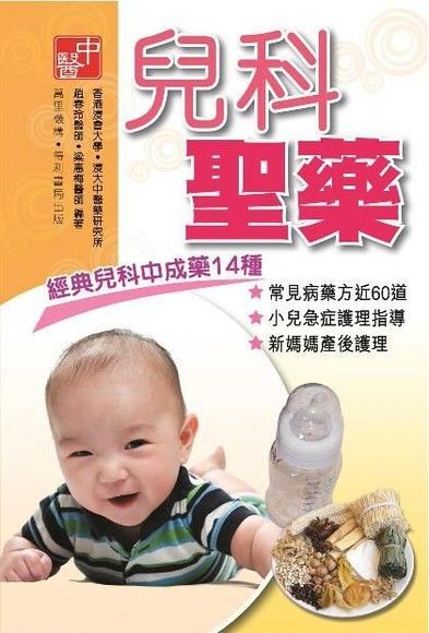 兒科聖藥（電子書）