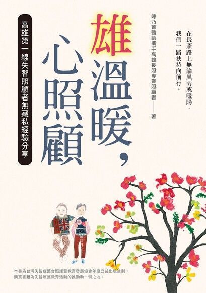 雄溫暖，心照顧（讀墨電子書）