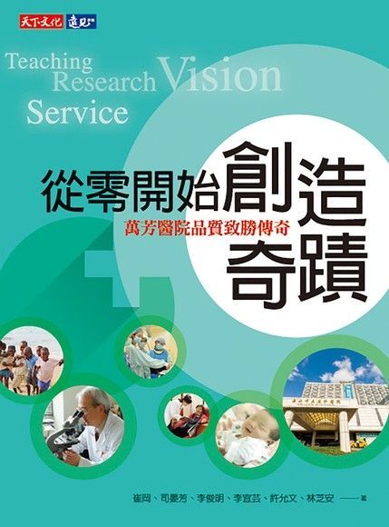 從零開始創造奇蹟（電子書）