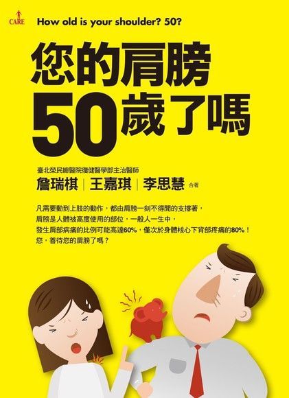  您的肩膀50歲了嗎（讀墨電子書）