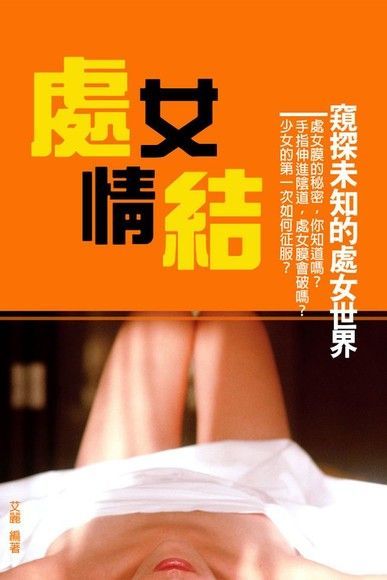 處女情結（讀墨電子書）