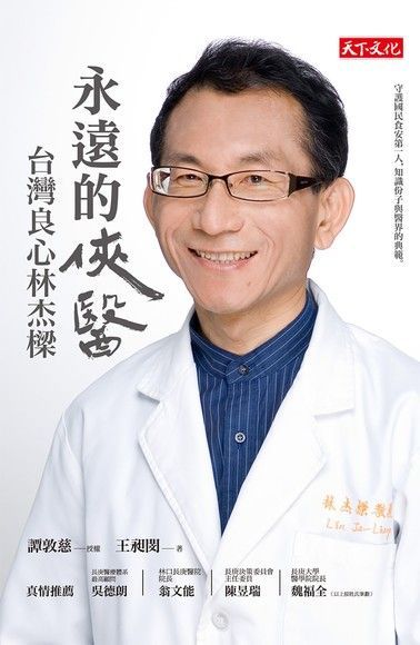 永遠的俠醫（電子書）
