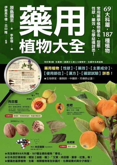 藥用植物大全（電子書）