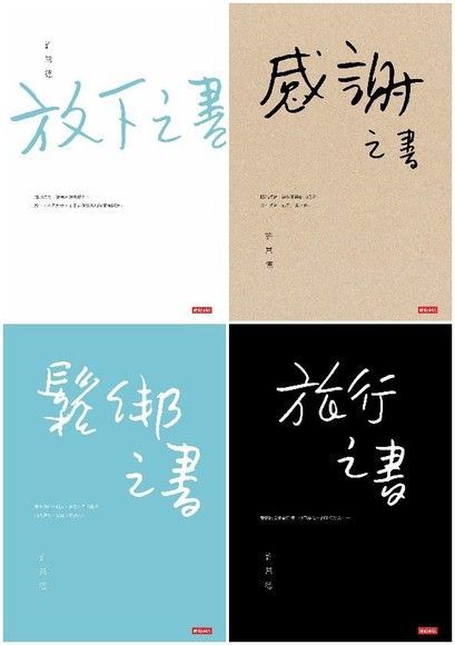  許常德愛的四個態度【套書】（讀墨電子書）