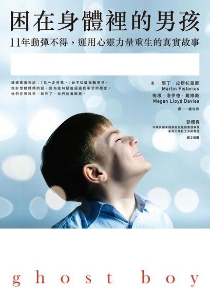 困在身體裡的男孩（讀墨電子書）