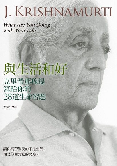 與生活和好（電子書）