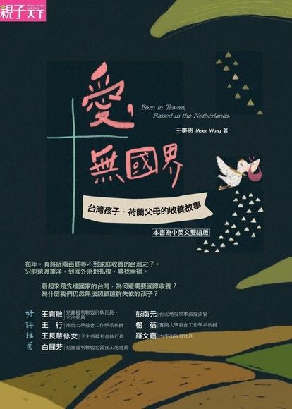 愛，無國界（中英對照版）（讀墨電子書）