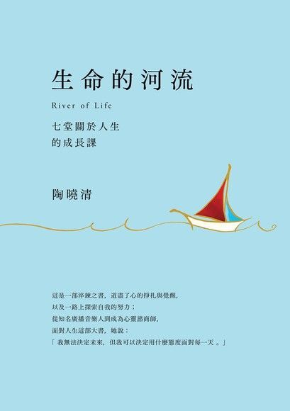 生命的河流（讀墨電子書）