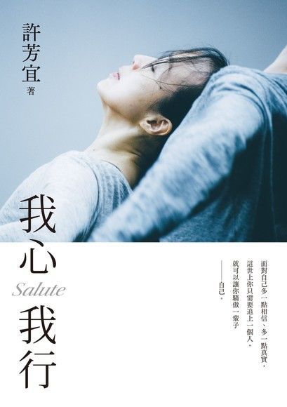 我心我行Salute讀墨電子書