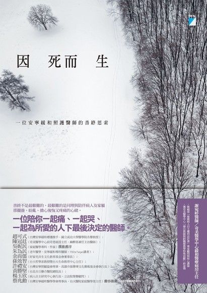 因死而生（電子書）