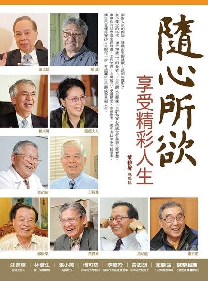 隨心所欲：享受精彩人生（讀墨電子書）