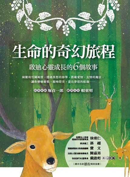 Readmoo 讀墨 生命的奇幻旅程（讀墨電子書）