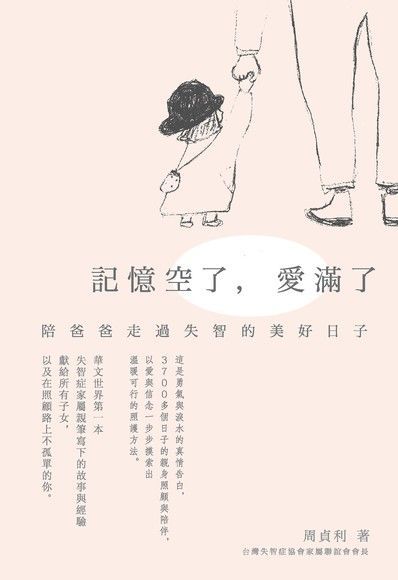 記憶空了，愛滿了（讀墨電子書）