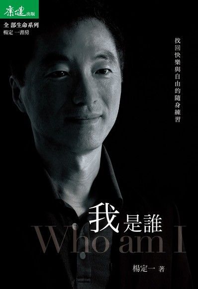 我是誰（電子書）
