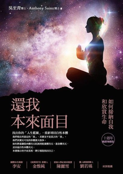 還我本來面目（十週年暢銷增修版）（電子書）