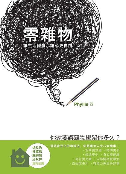零雜物（電子書）